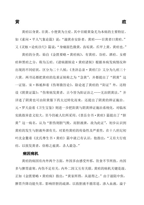 黄疸中医诊疗方案