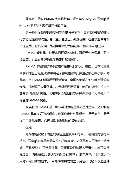 pmma是什么材料
