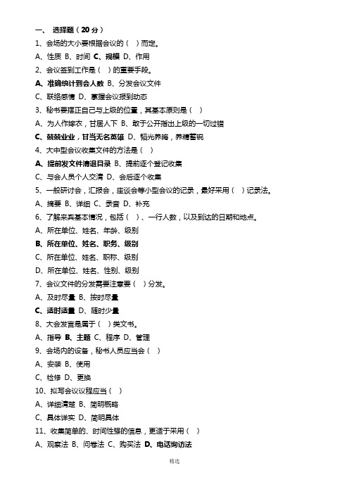 (最新)文秘考试应聘试题汇总