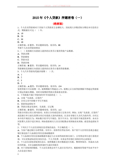 15年《个人贷款》押题密卷