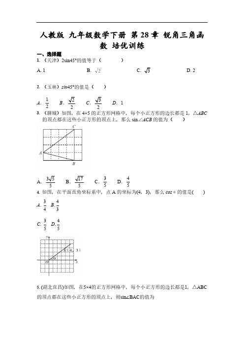 人教版初3数学9年级下册 第28章(锐角三角函数)章节训练(含答案)