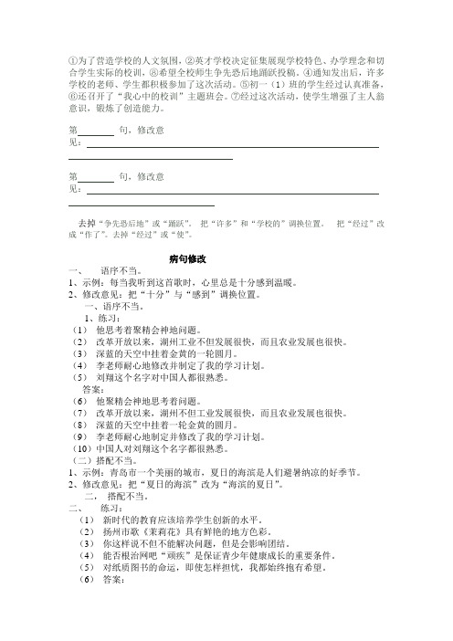 病句修改