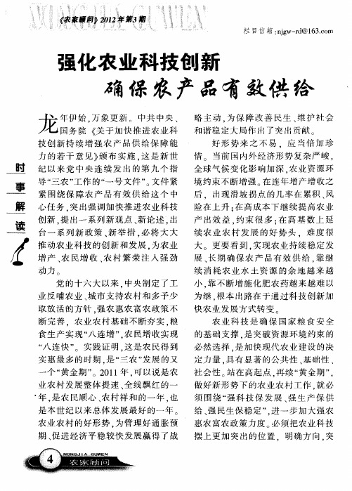 强化农业科技创新确保农产品有效供给