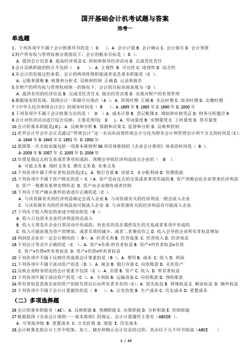 基础会计形考国开
