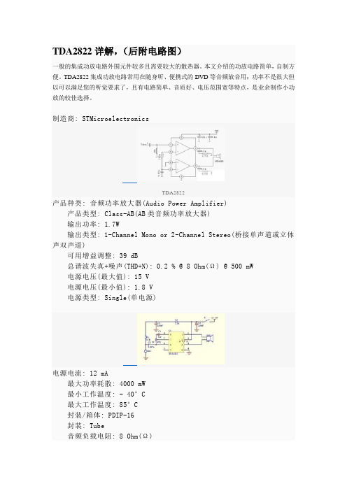 TDA2822电路图详解