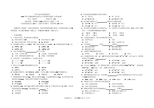 25期海船-驾驶-航海学甲类二三副
