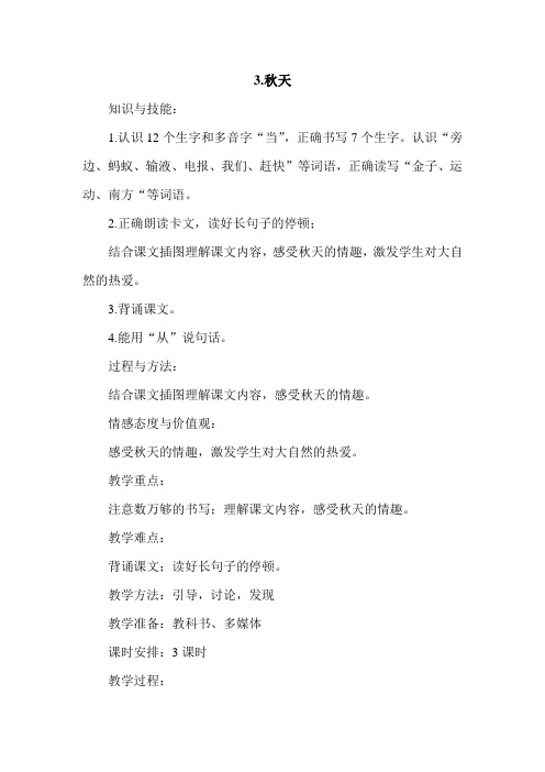 新疆专用教材二年级语文上第三周