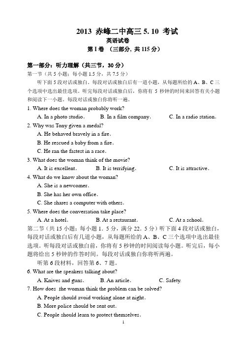 2013届赤峰二中高三5月模拟考试英语卷(2013年5月)