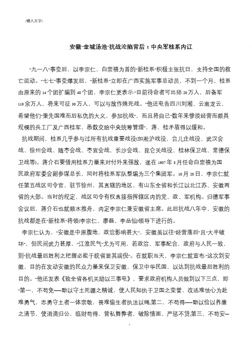 安徽-金城汤池-抗战沦陷背后：中央军桂系内讧