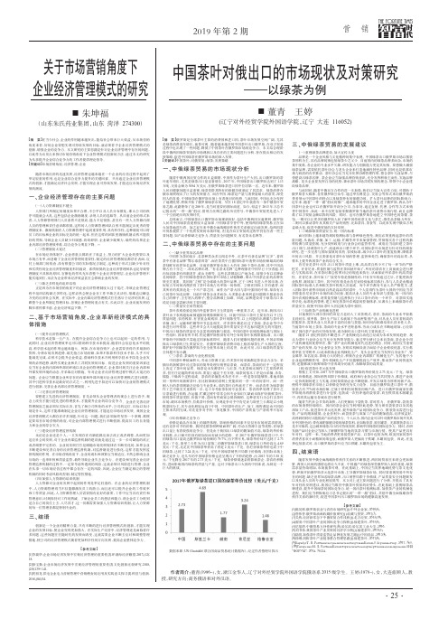 中国茶叶对俄出口的市场现状及对策研究——以绿茶为例