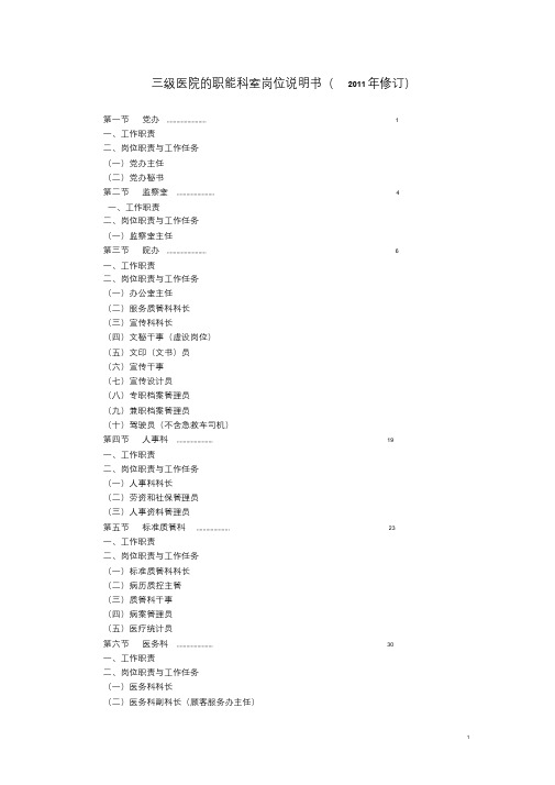 三甲医院职能科室岗位说明书(20190809052243)