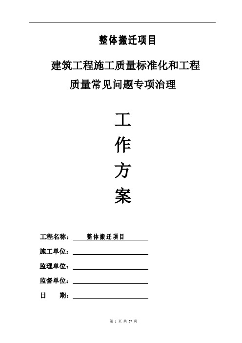 学校整体搬迁施工组织设计