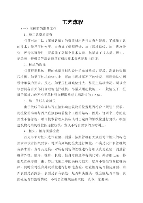 静压桩资料
