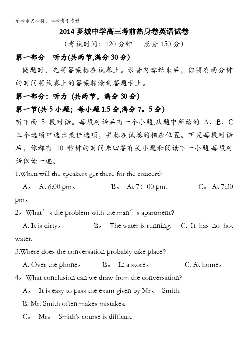 福建省芗城中学2014届高三高考前热身英语试卷 含答案