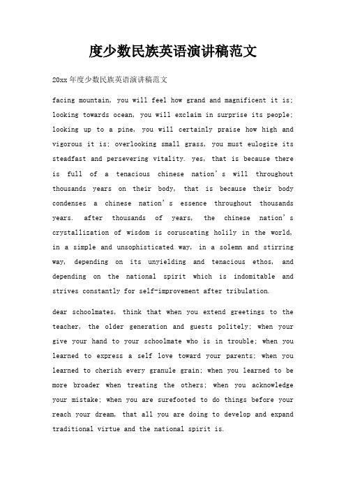 度少数民族英语演讲稿三篇