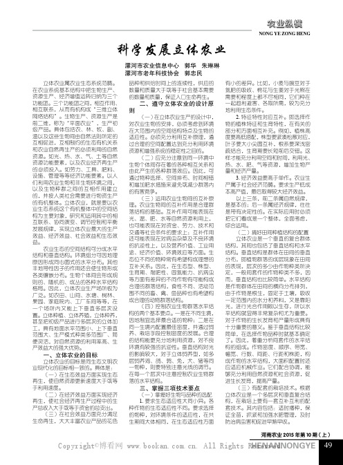 科学发展立体农业
