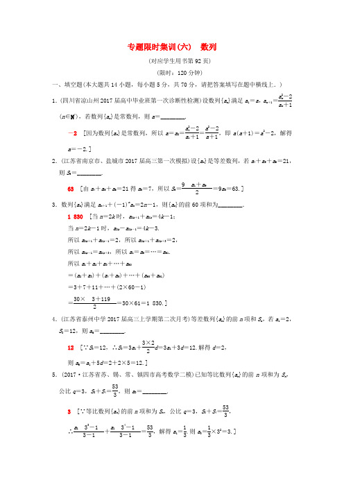江苏专版2018年高考数学二轮复习知识专题突破专题限时集训6数列