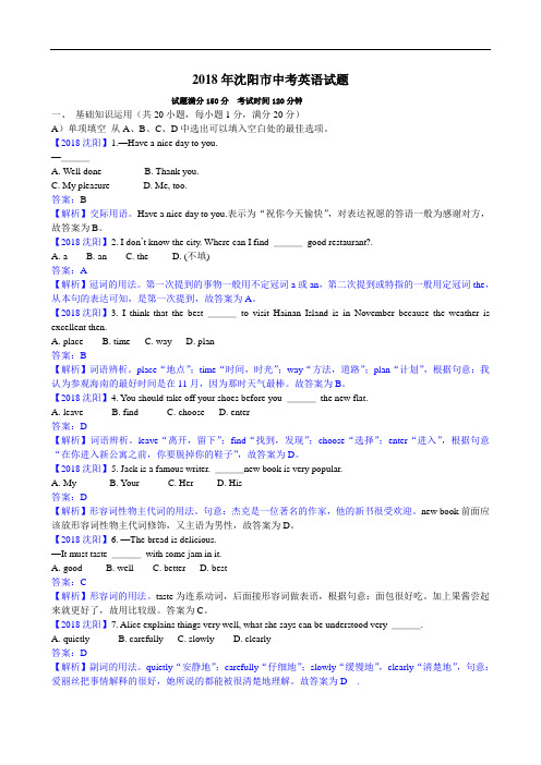 中考英语试题及答案(解析版)