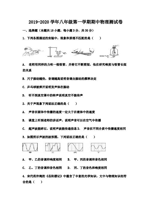 粤沪版2019-2020学年八年级物理上册期中测试卷及答案