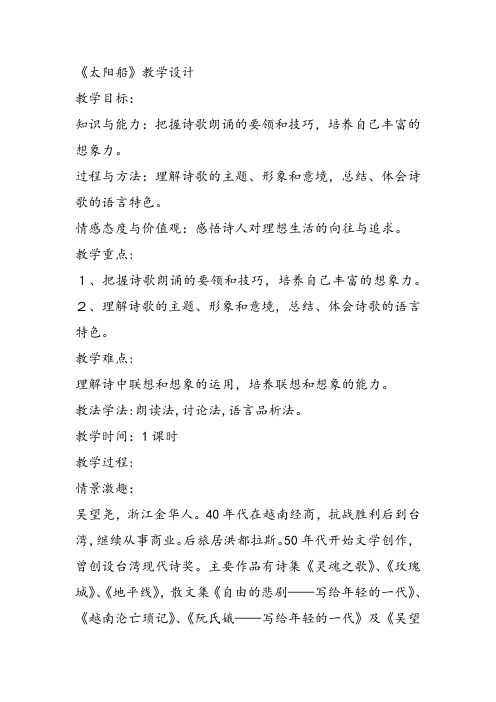 部审初中语文七年级上《太阳船》黄金秀教案教学设计 一等奖新名师优质公开课获奖比赛人教面试试讲