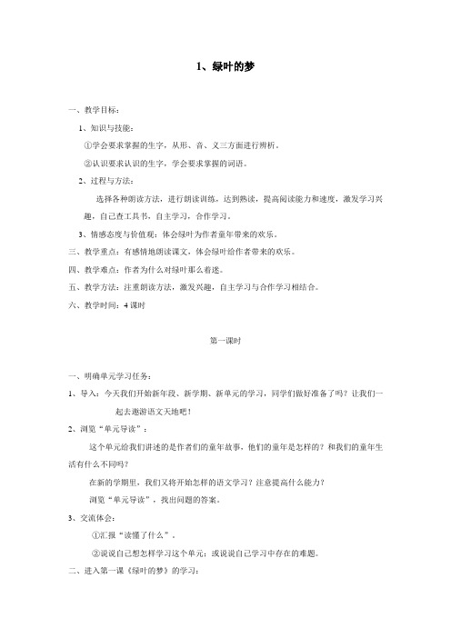 绿叶的梦教案(3课时)第一课时