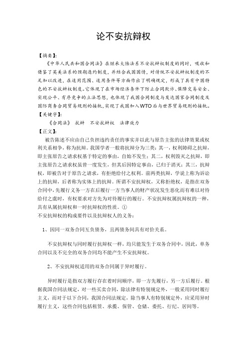 论不安抗辩权