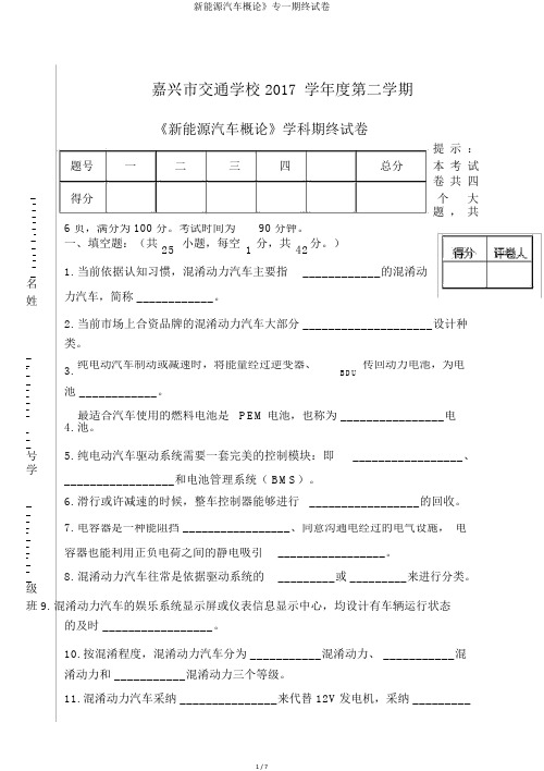 新能源汽车概论》专一期终试卷