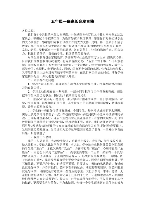 五年级(1)班家长会发言稿