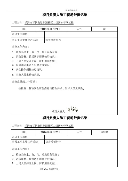 项目负责人施工现场带班生产记录文本