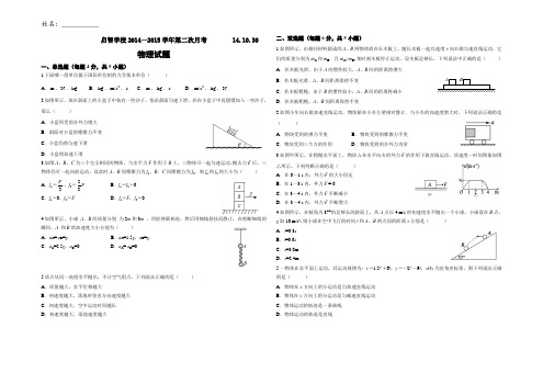 启智学校2014—2015学年第二次月考物理试卷高复二班
