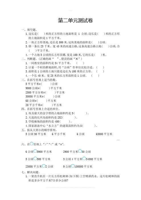 2016年人教版四年级数学上册第二单元测试卷及答案