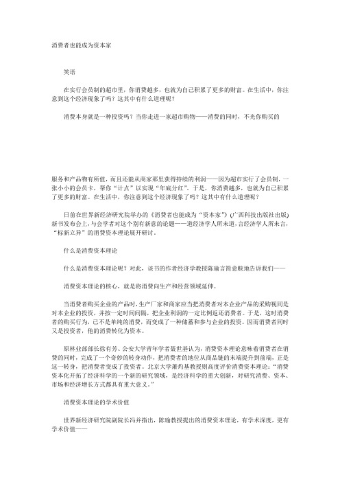 消费者也能成为资本家