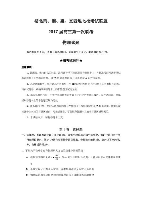 湖北荆、荆、襄、宜四地七校考试联盟