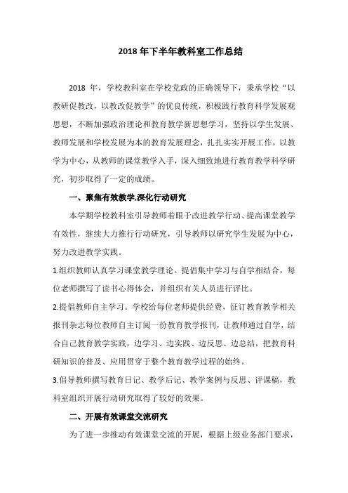 2018年下半年教科室工作总结 (2)