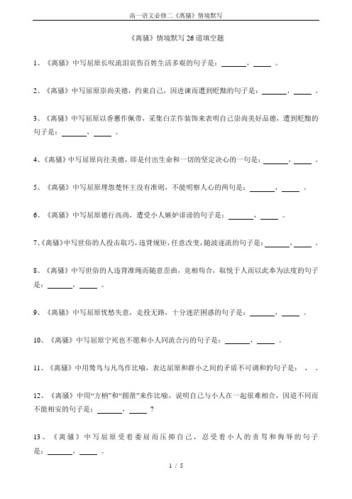 高一语文必修二《离骚》情境默写