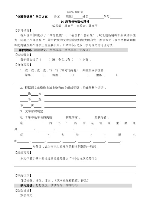《应有格物致知精神》原创导学案 (精品)2022年部编版语文附答案