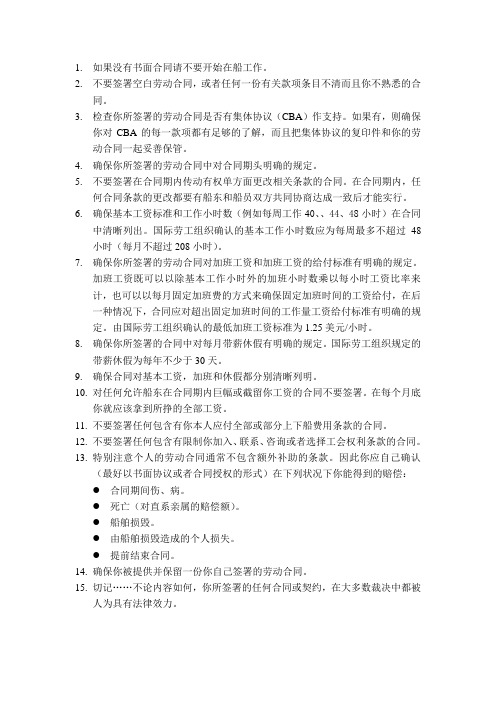 ITF关于签订海上工作合同的建议
