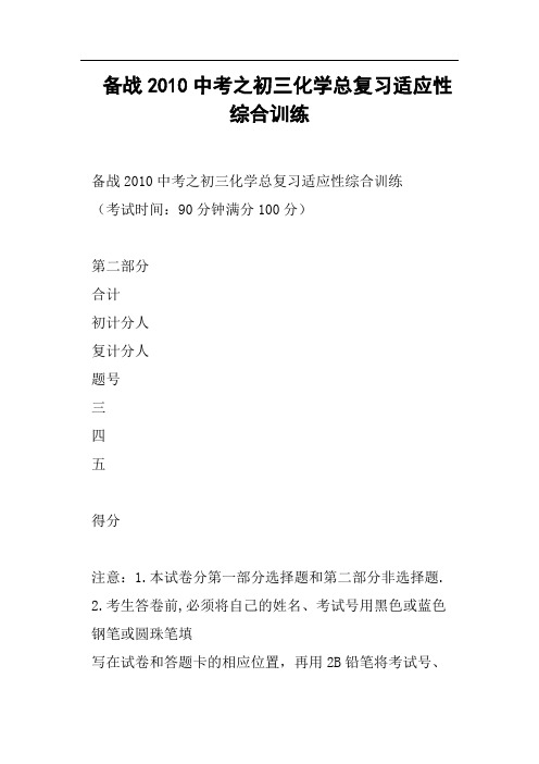 备战中考之初三化学总复习适应性综合训练