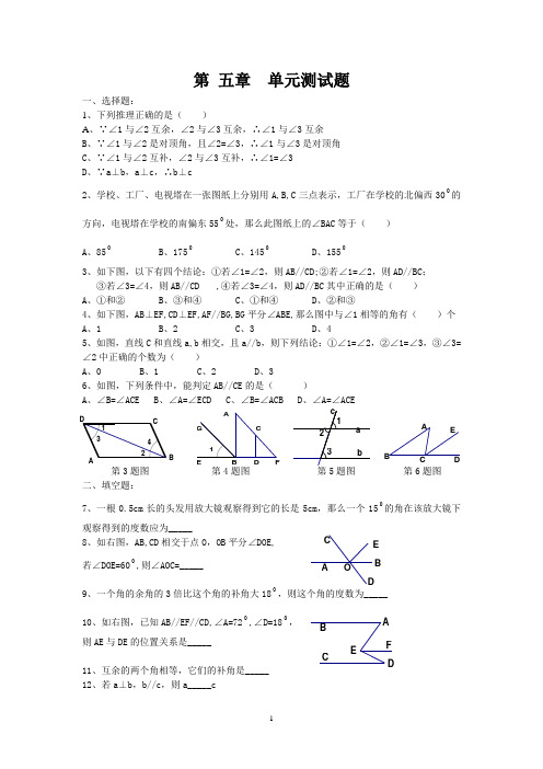 (完整)人教版七年级下册第五章单元测试题