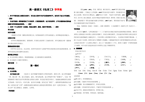 高一级语文《包身工》导学案