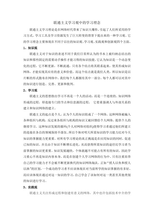 联通主义学习