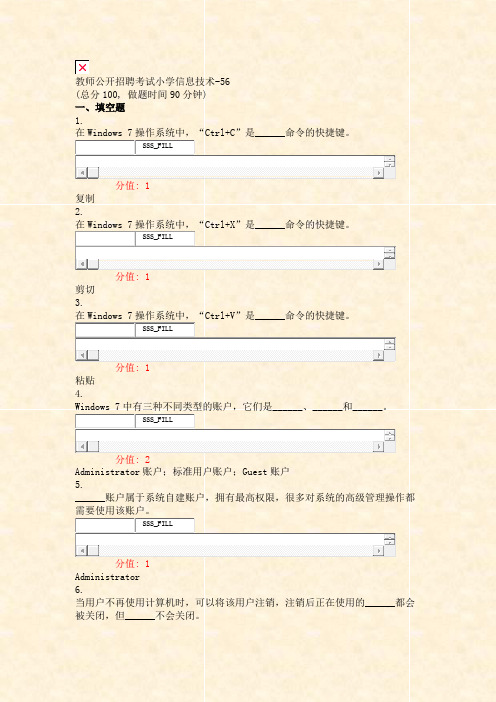 教师公开招聘考试小学信息技术-56_真题(含答案与解析)-交互