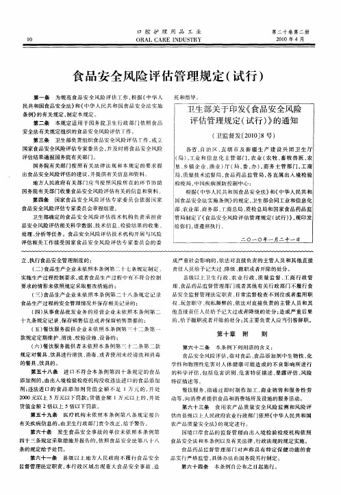 食品安全风险评估管理规定(试行)