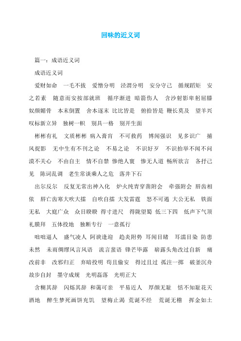 回味的近义词