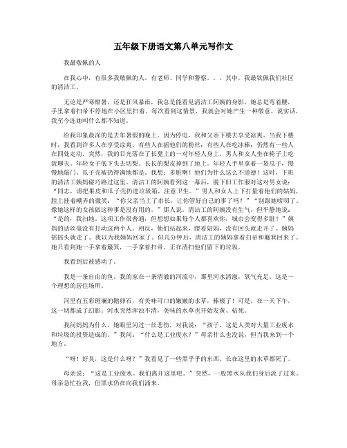 五年级下册语文第八单元写作文