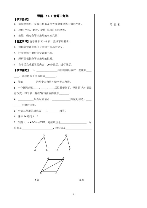 11.2三角形全等的判定整章教师用导学案