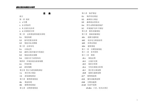 森林公园总规