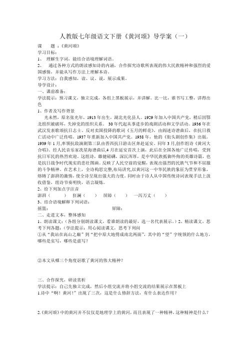 《黄河颂》导学案