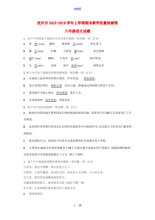 江西省抚州市八年级语文上学期期末试题 新人教版-新人教版初中八年级全册语文试题