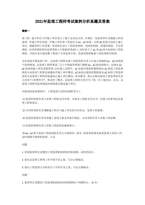 2008年监理工程师考试案例分析真题及答案